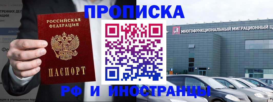 прописка штамп в Уяре