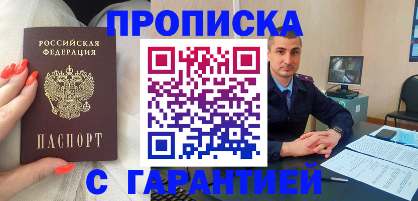 прописка для работы в Уяре