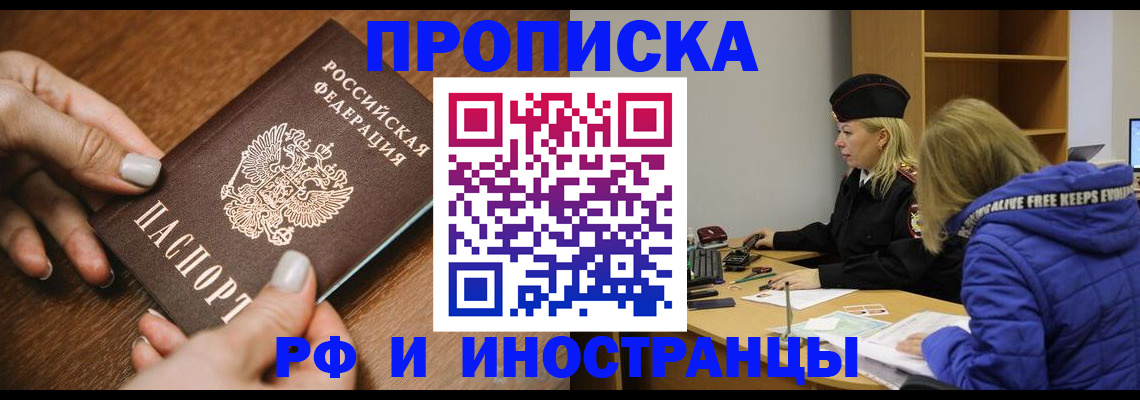 временная регистрация для школы в Уяре