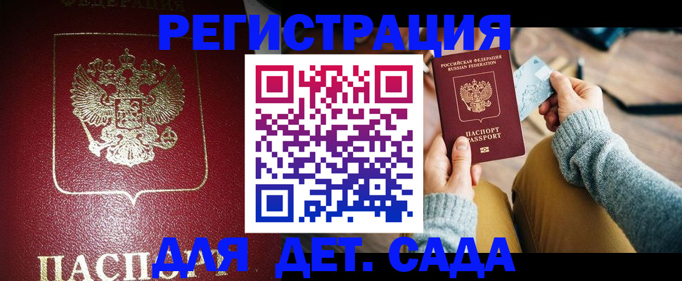 временная прописка в Уяре